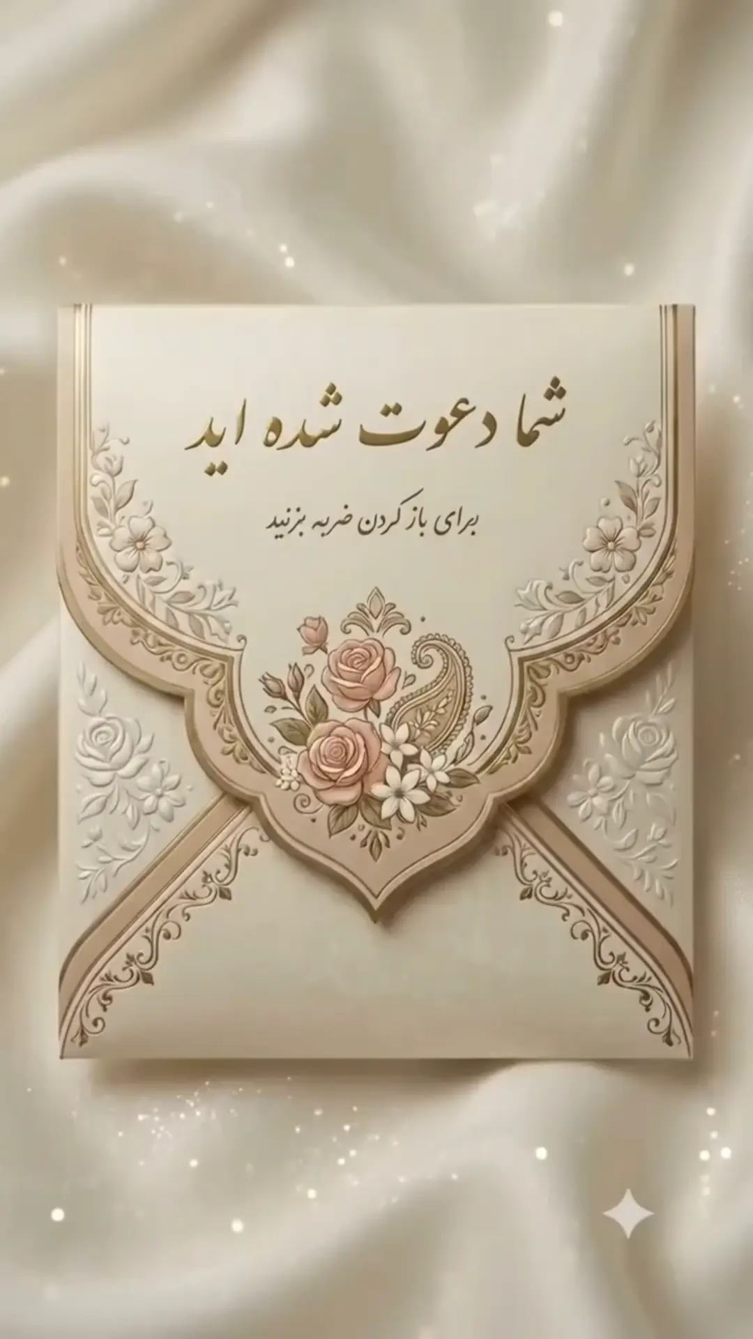 معاينة تصميم الدعوة: مهر